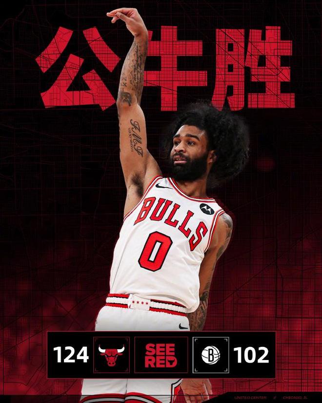 公牛大勝籃網(wǎng)拒被三殺：狂轟20三分送41助攻 懷特24分引7人上雙