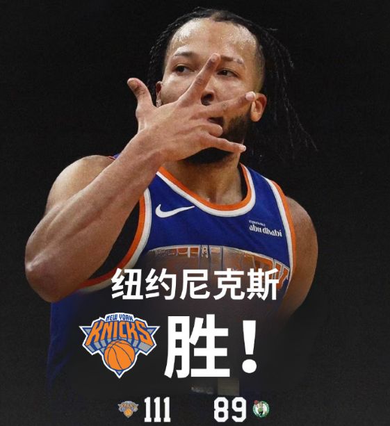 10戰(zhàn)9勝！尼克斯大勝綠軍升東部第二 布倫森31+8唐斯復(fù)出兩雙